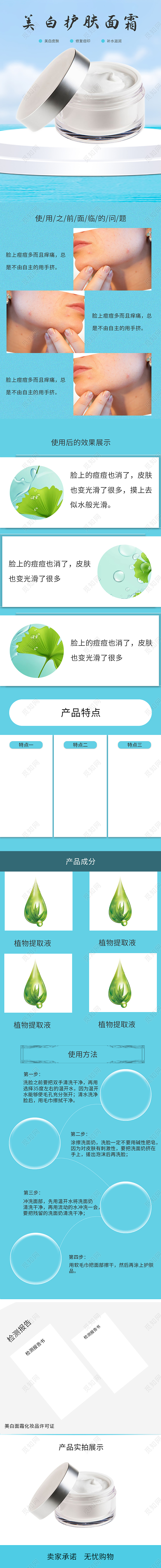 蓝色详情页美白护肤面霜电商详情页