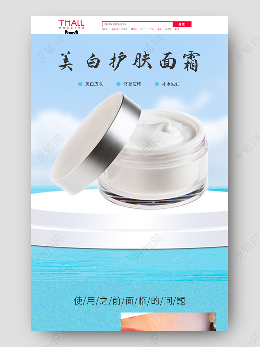 蓝色详情页美白护肤面霜电商详情页