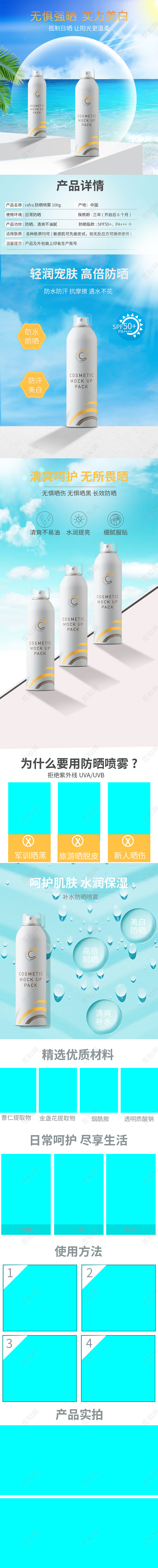 蓝色水波纹无惧强晒实力美白防晒喷雾详情页