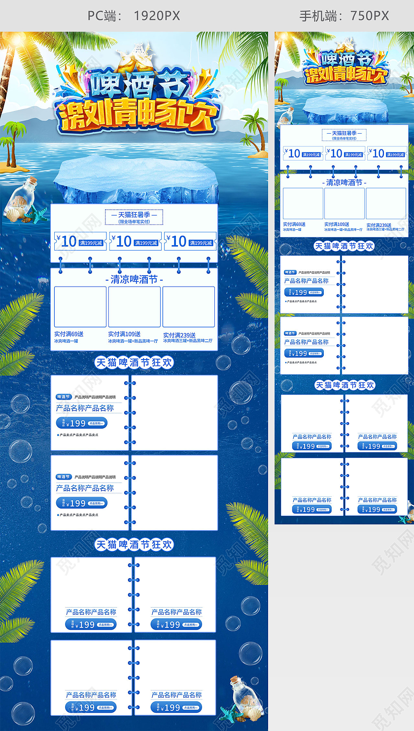 蓝色手绘简约天猫啤酒节激情畅饮活动促销电商首页天猫啤酒节首页