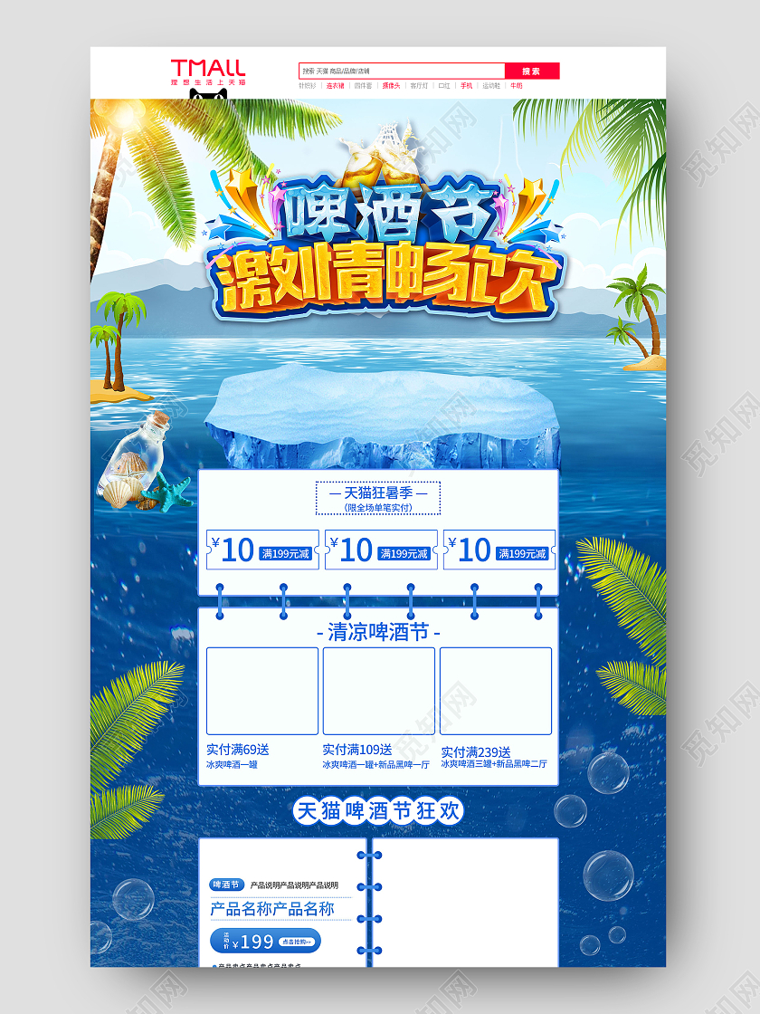 蓝色手绘简约天猫啤酒节激情畅饮活动促销电商首页天猫啤酒节首页
