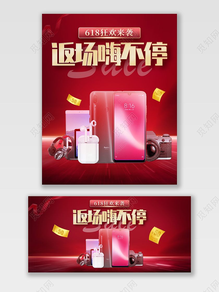 电商红色淘宝天猫618618狂欢来袭返场嗨不停618banner