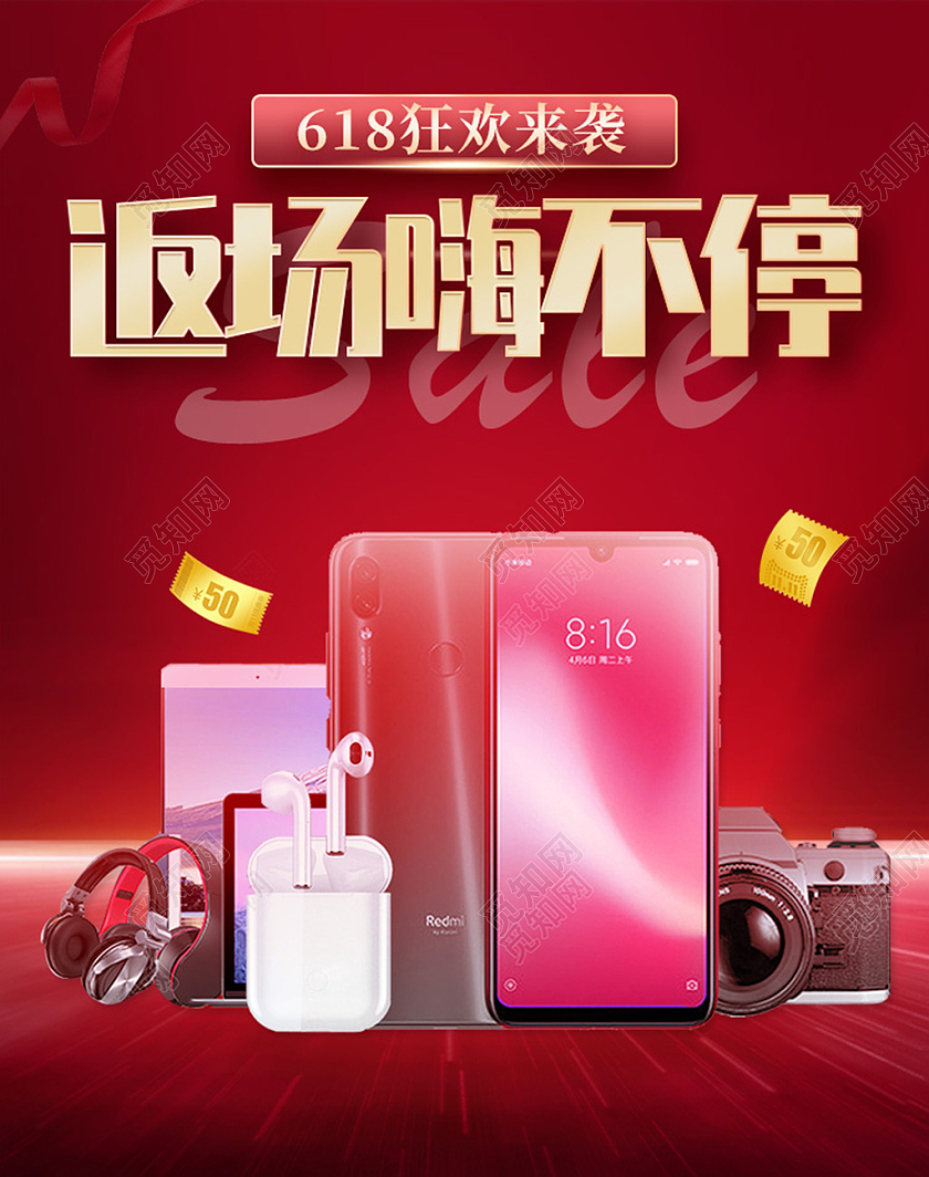 电商红色淘宝天猫618618狂欢来袭返场嗨不停618banner