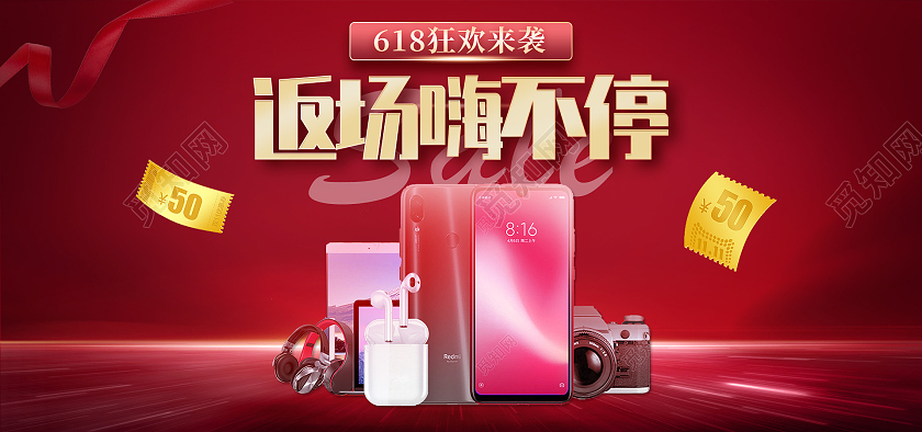 电商红色淘宝天猫618618狂欢来袭返场嗨不停618banner