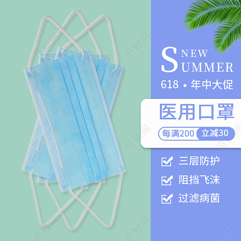蓝绿色简约医用口罩年中大促主图