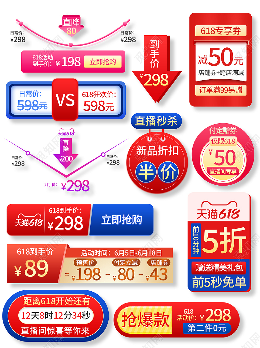 红色大气简约618年中大促618促销标签