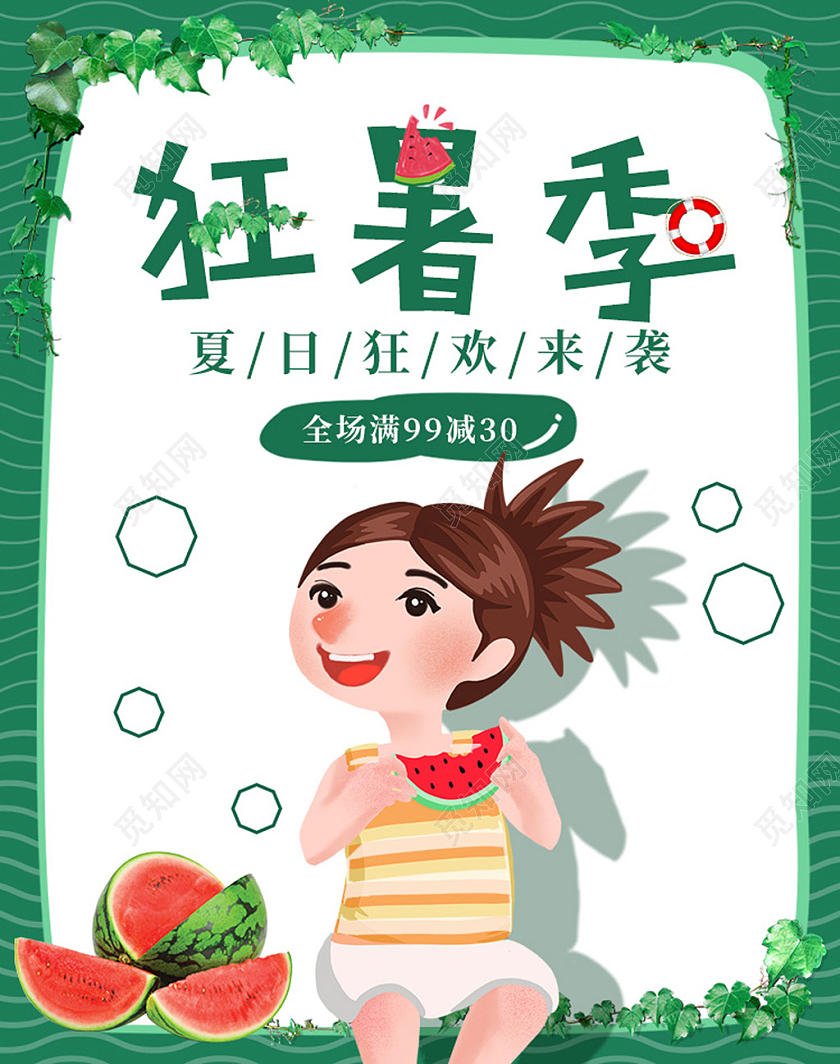 电商绿色淘宝天猫狂暑季夏日狂欢来袭天猫狂暑季海报banner