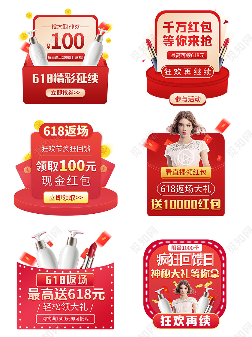 红色大气618返场促销优惠券弹窗618弹窗优惠券
