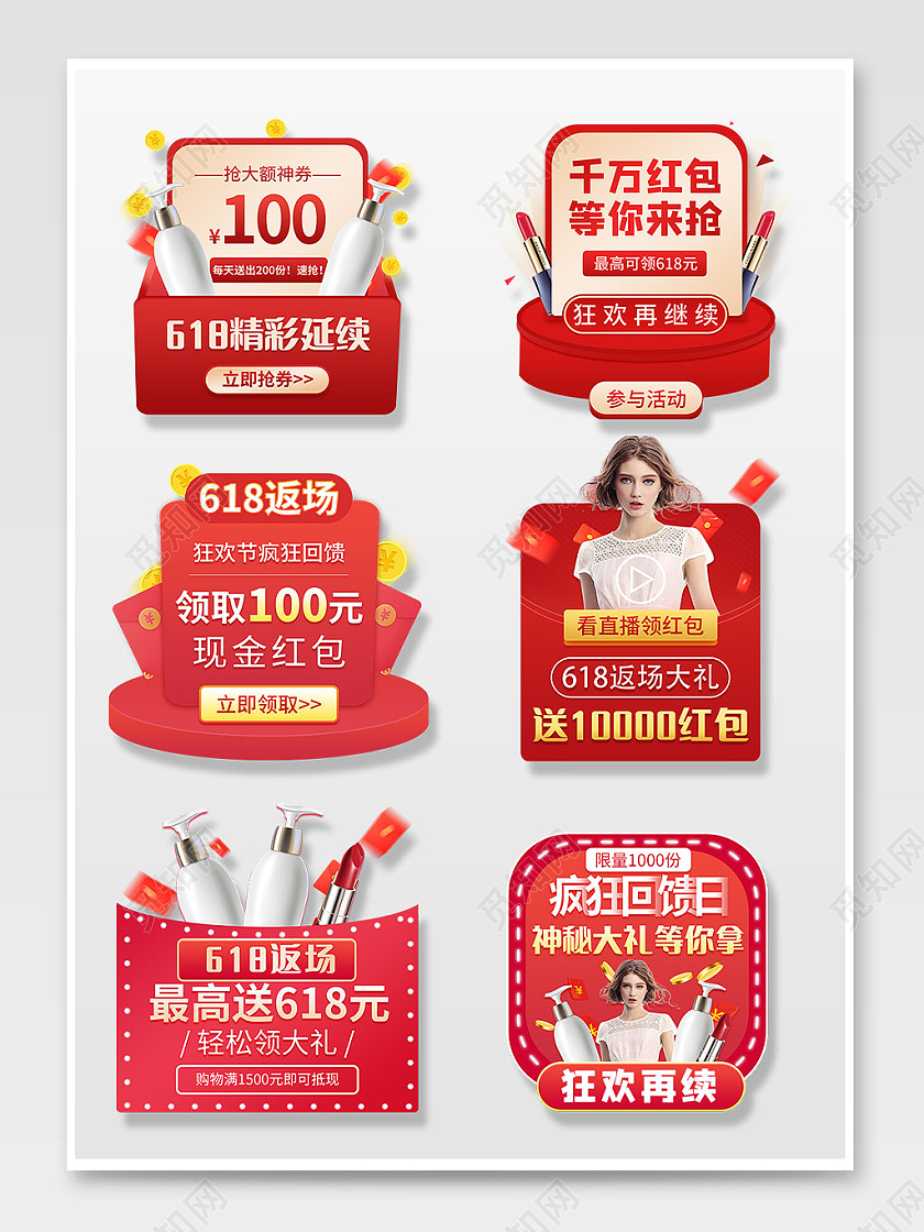 红色大气618返场促销优惠券弹窗618弹窗优惠券