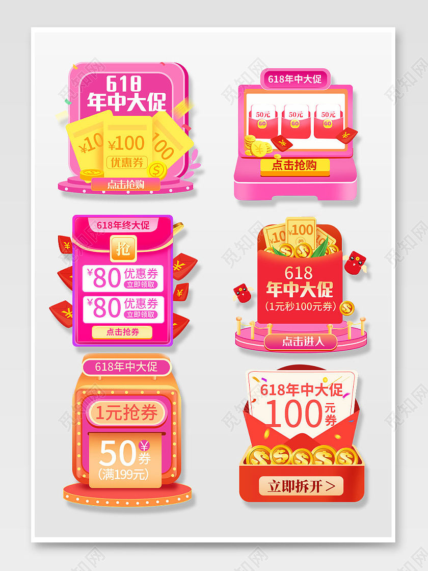 粉色卡通618年中大促优惠券红包618弹窗优惠券
