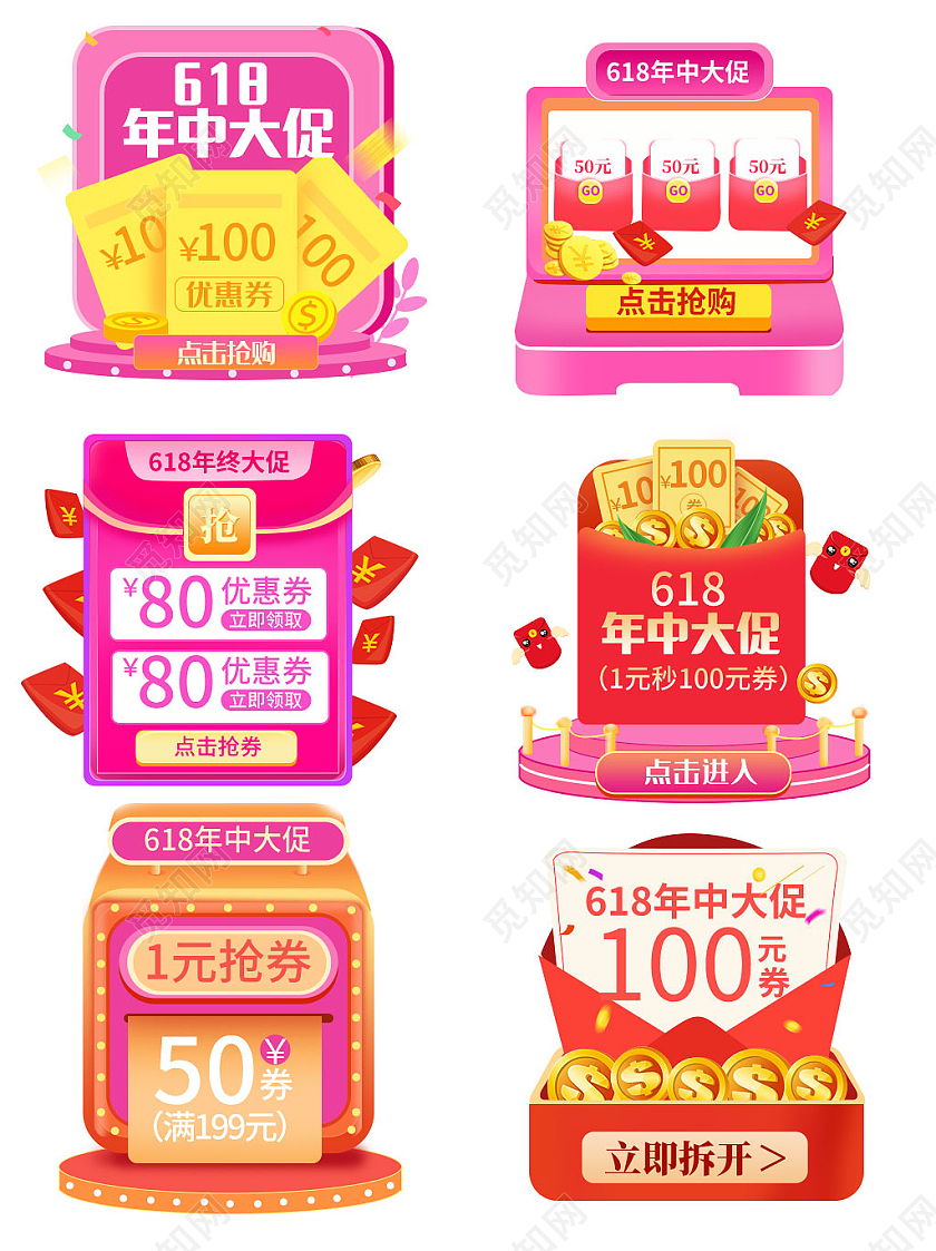 粉色卡通618年中大促优惠券红包618弹窗优惠券