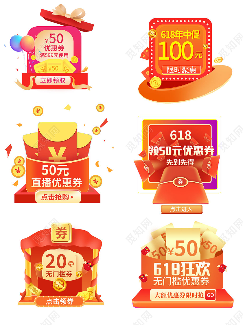 红色大气618年中大促优惠券红包窗口618弹窗优惠券