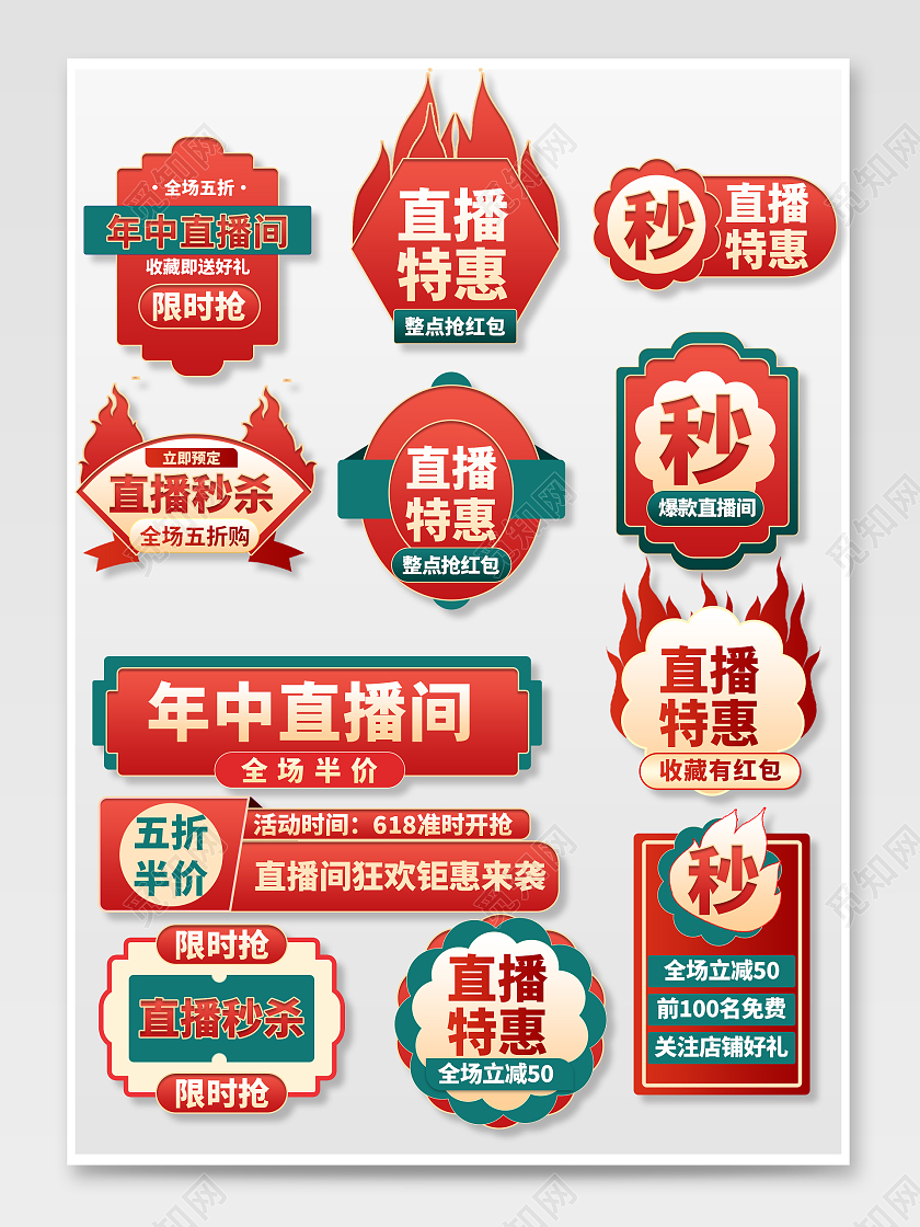 红色大气简约风618大促模板618促销标签