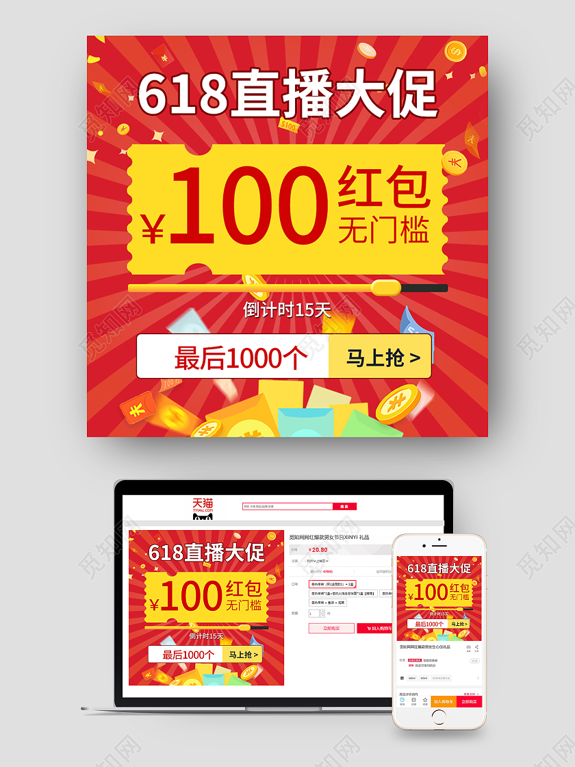 红黄色大气618直播大促618直播主图