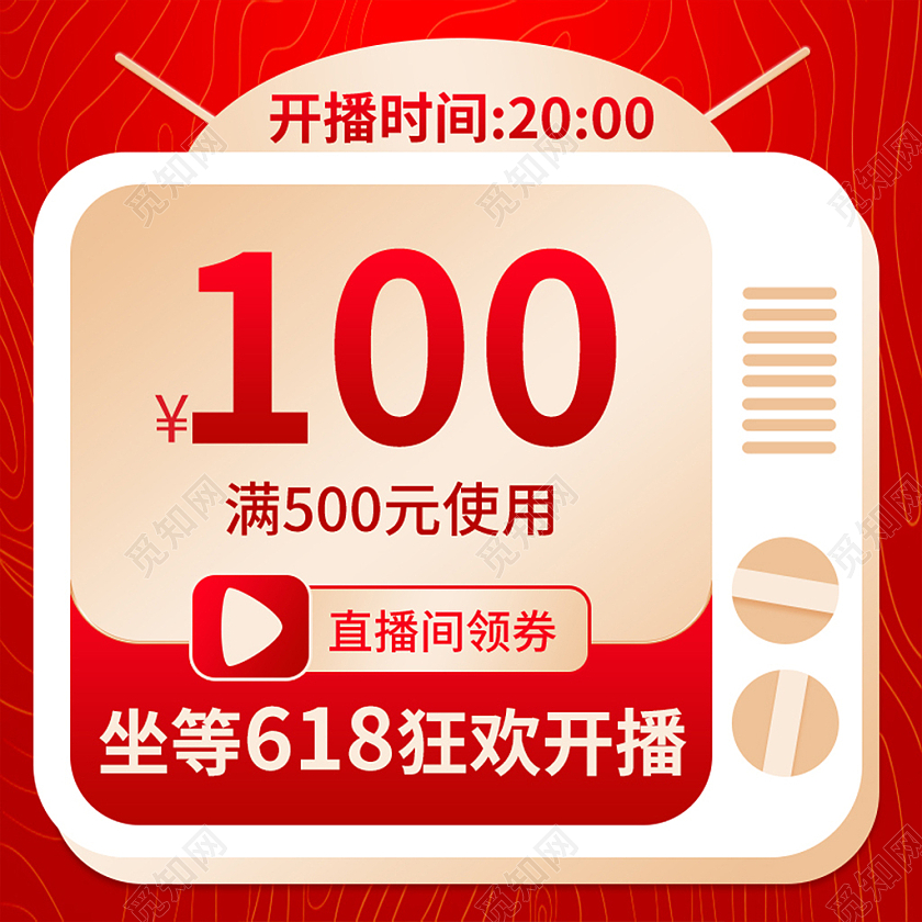 618红色黄色电视机坐等618狂欢开播618直播主图