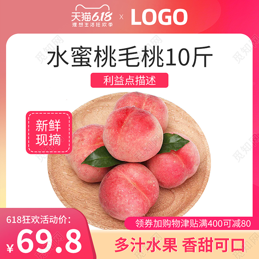 粉色桃子活动水果水蜜桃毛桃618主图直通车