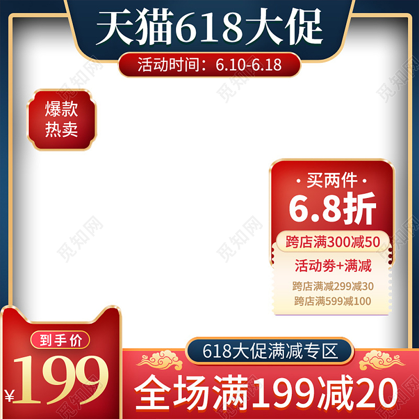 红蓝色复古美妆天猫618大促618主图直通车