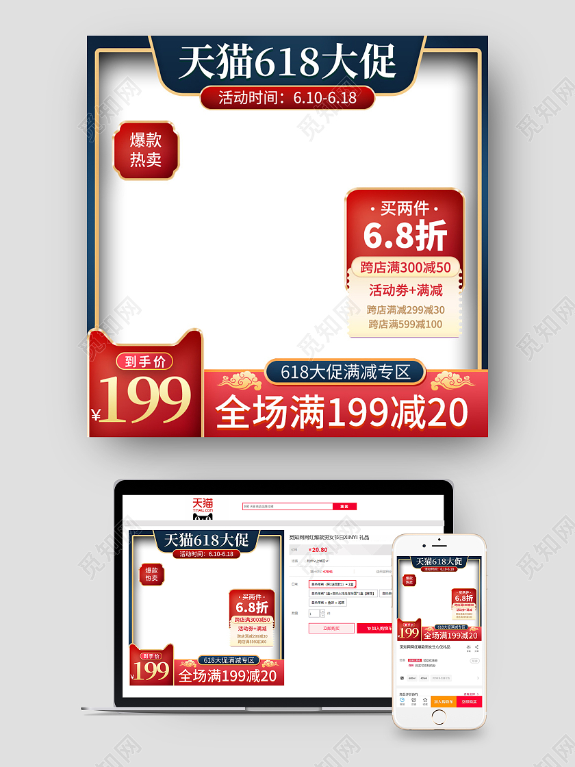 红蓝色复古美妆天猫618大促618主图直通车