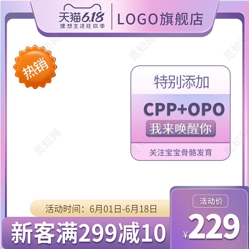 紫色简约618年中大促618主图直通车