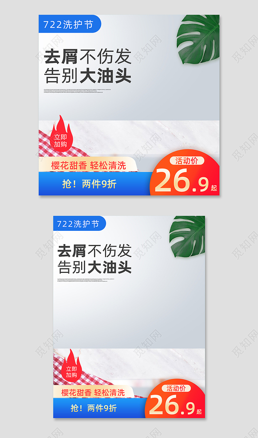 蓝色简约去屑不伤发告别大油头722洗护节主图