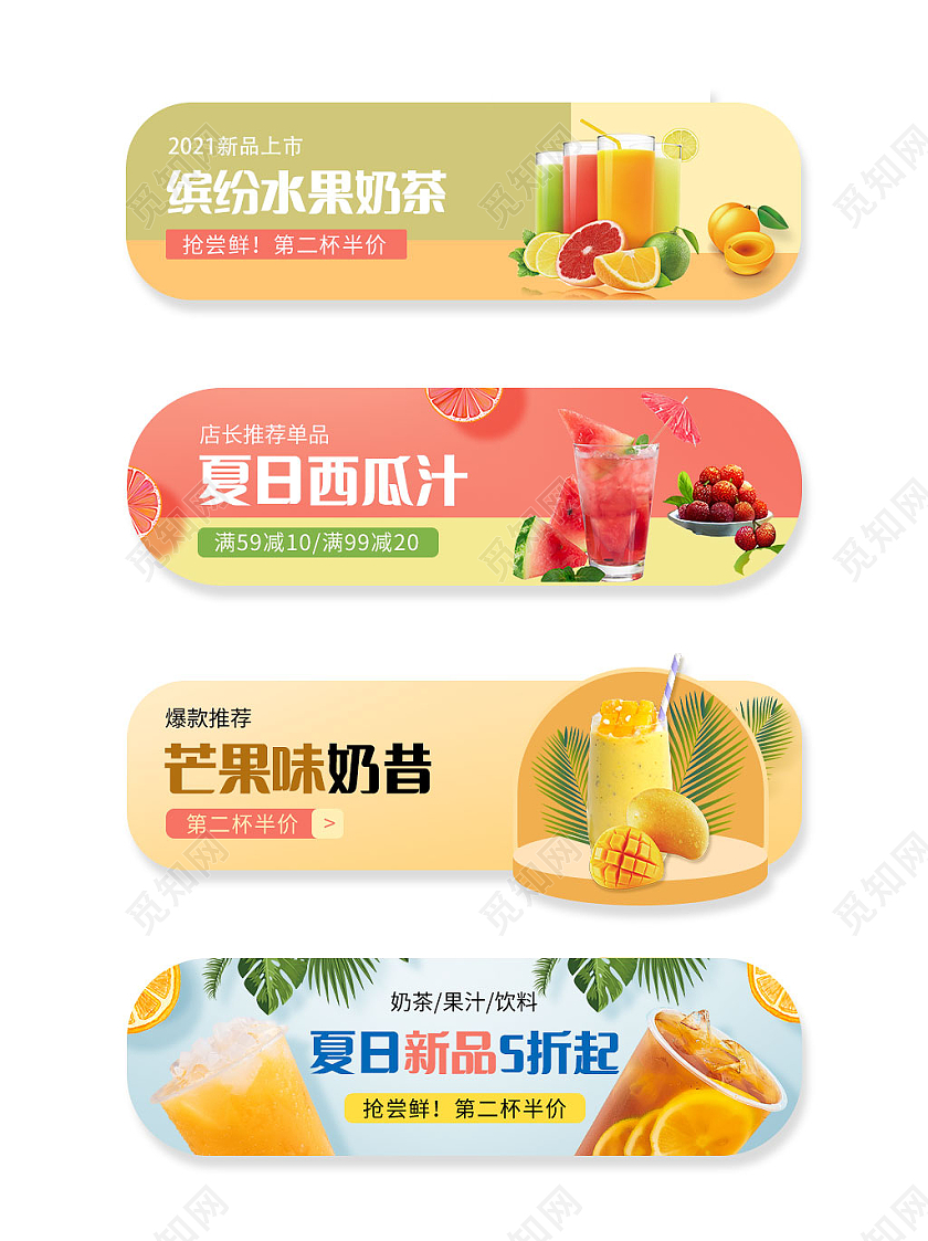 黄色清新奶茶果汁外卖平台入口胶囊图果汁入口胶囊