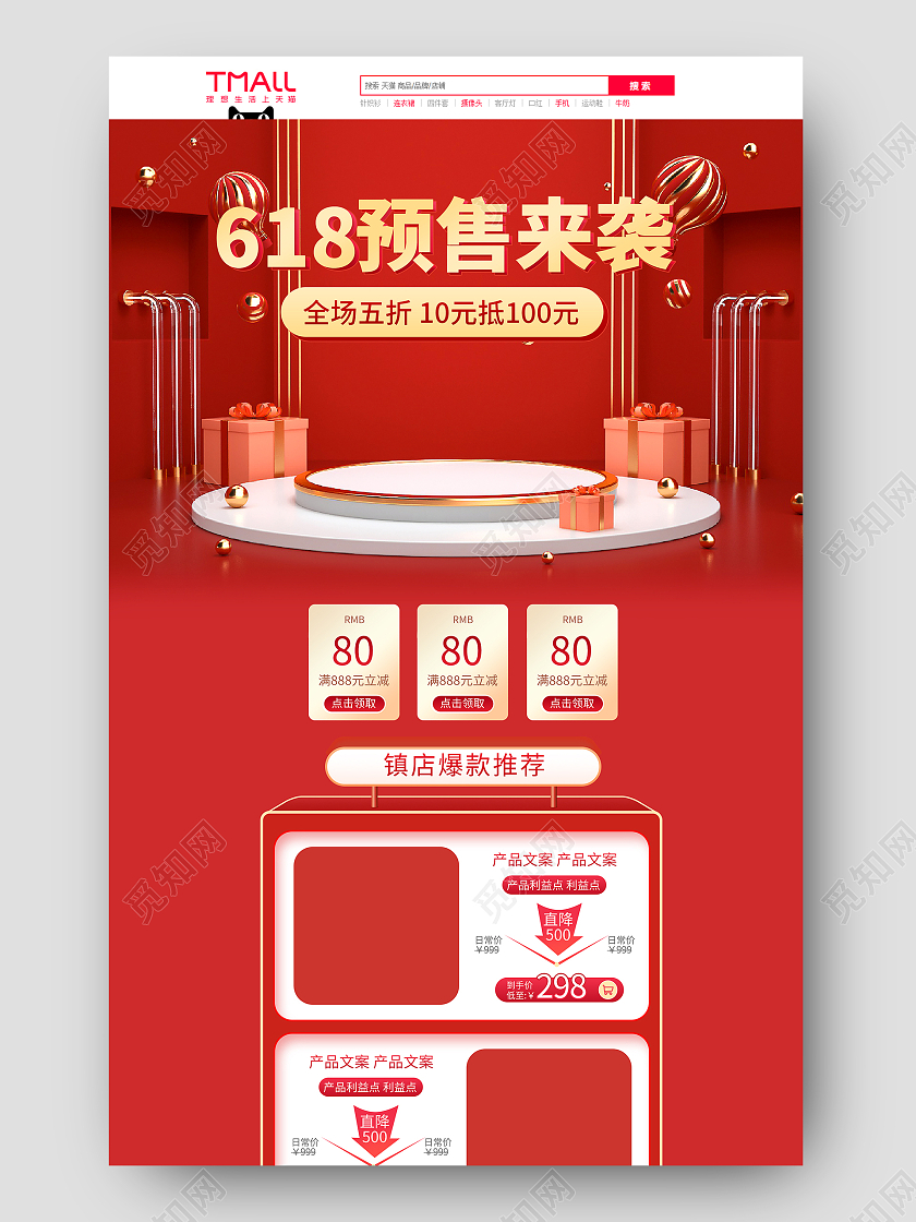 红色国风618预售来袭节日模版618首页