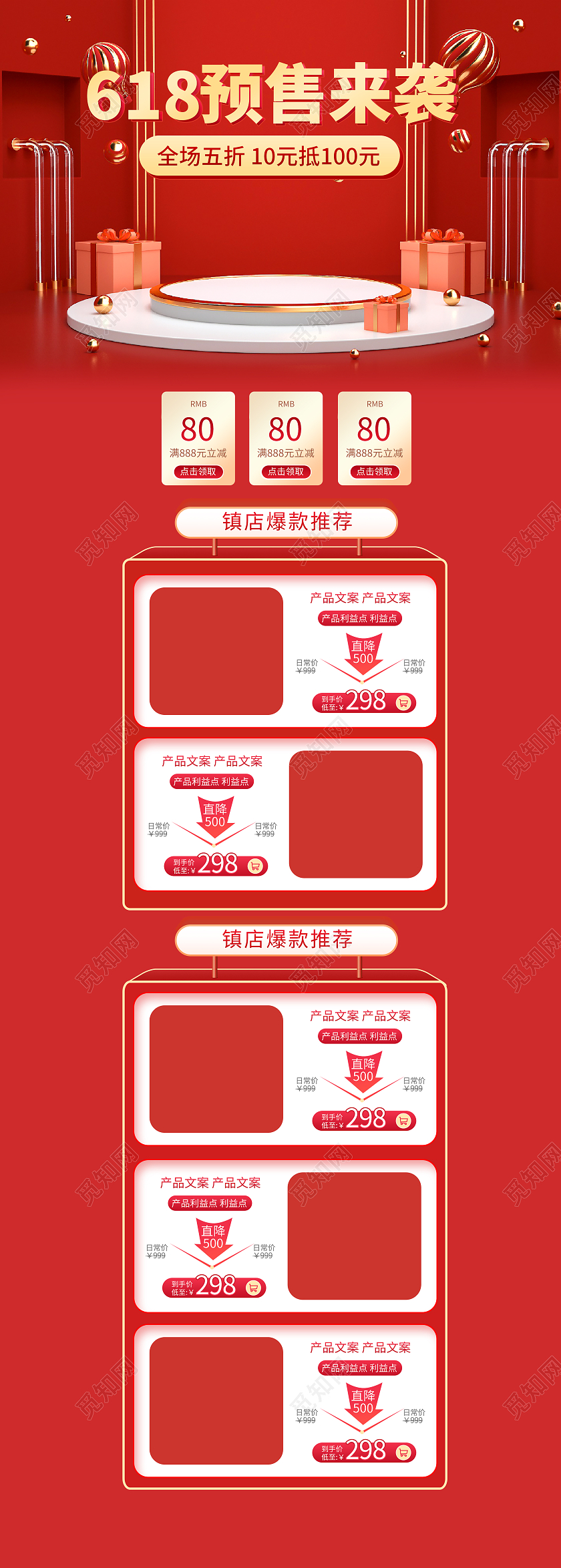 红色国风618预售来袭节日模版618首页