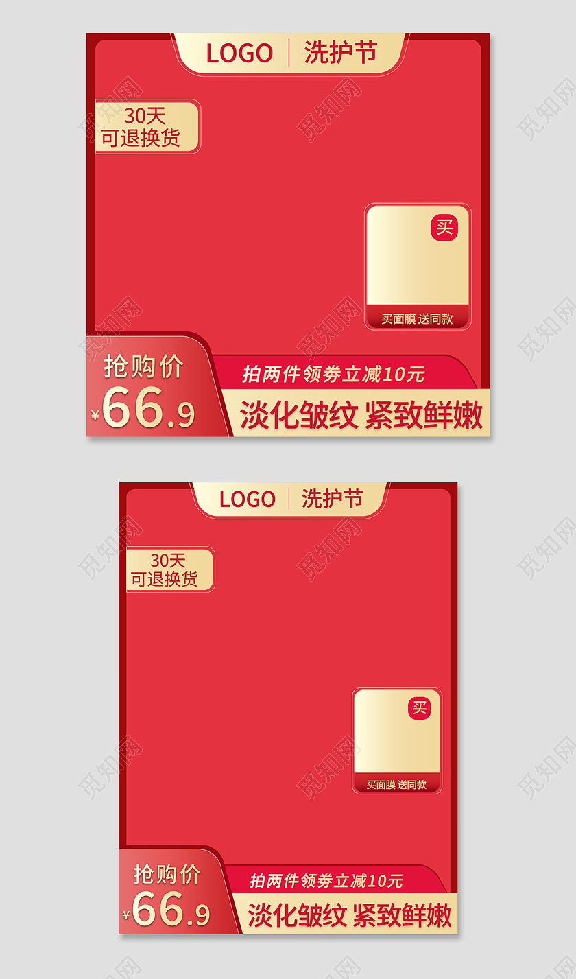 红色简约风淡化皱纹722洗护节主图