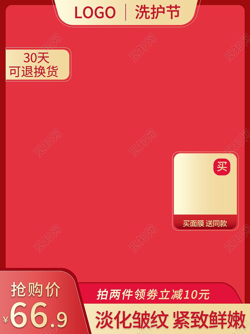 红色简约风淡化皱纹722洗护节主图