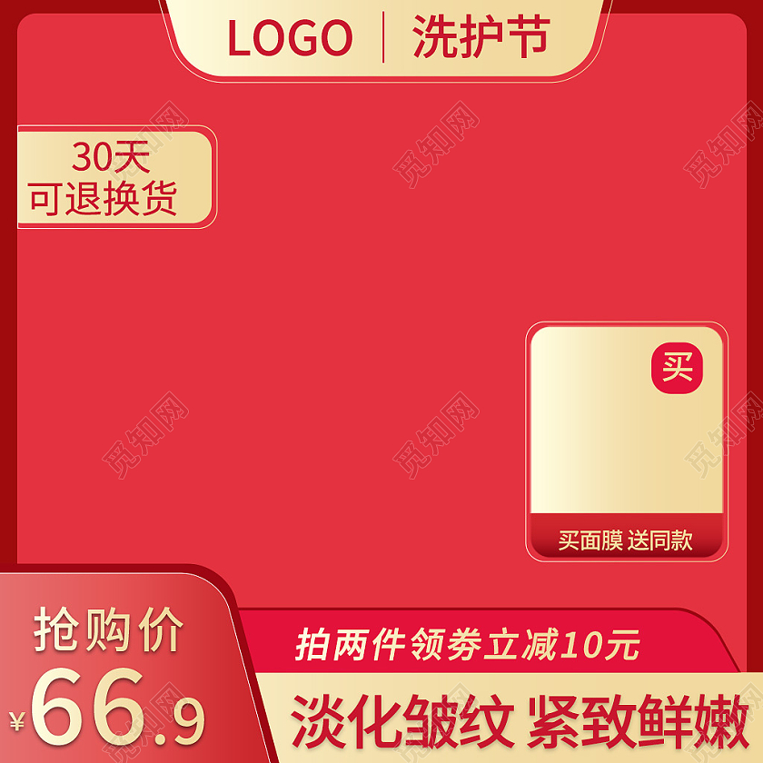 红色简约风淡化皱纹722洗护节主图