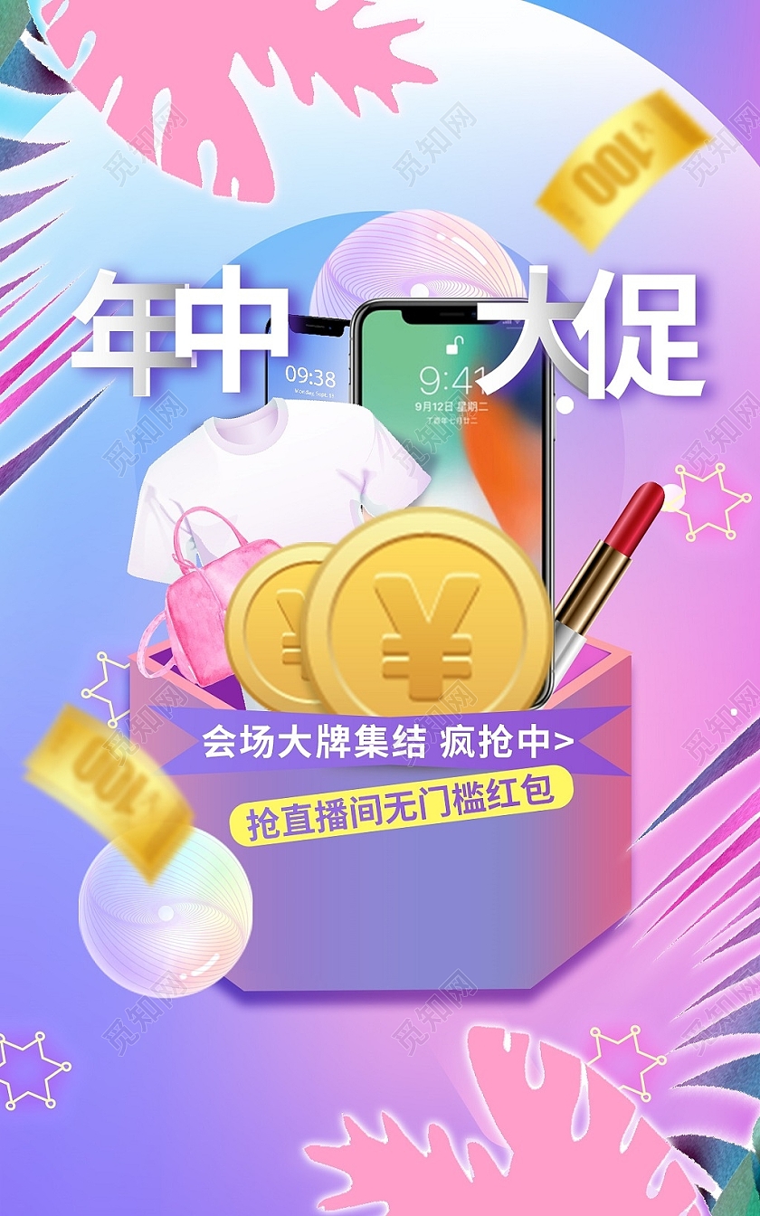 紫色时尚风618年中大促海报banner