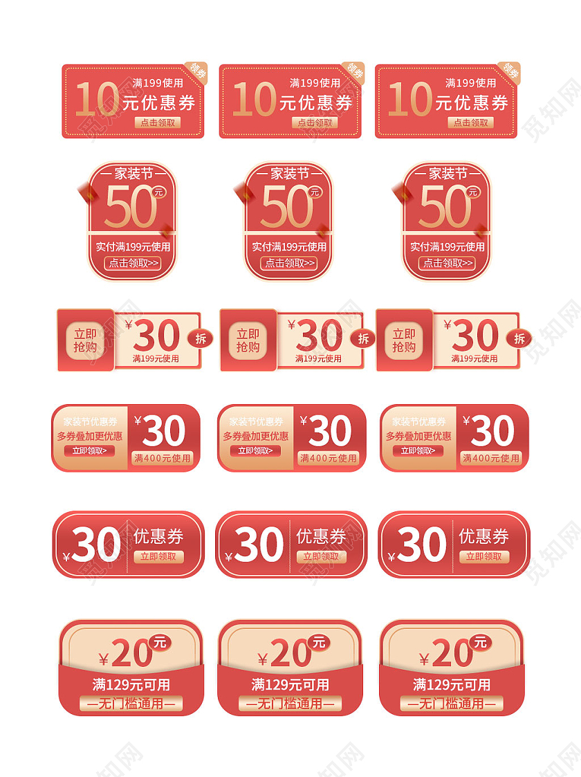 红色平面风格家装大促活动优惠家装大促促销标签