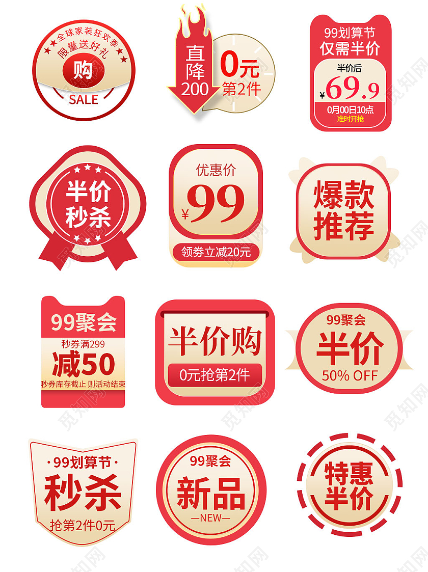 红色平面风格家装大促电商模板家装大促促销标签