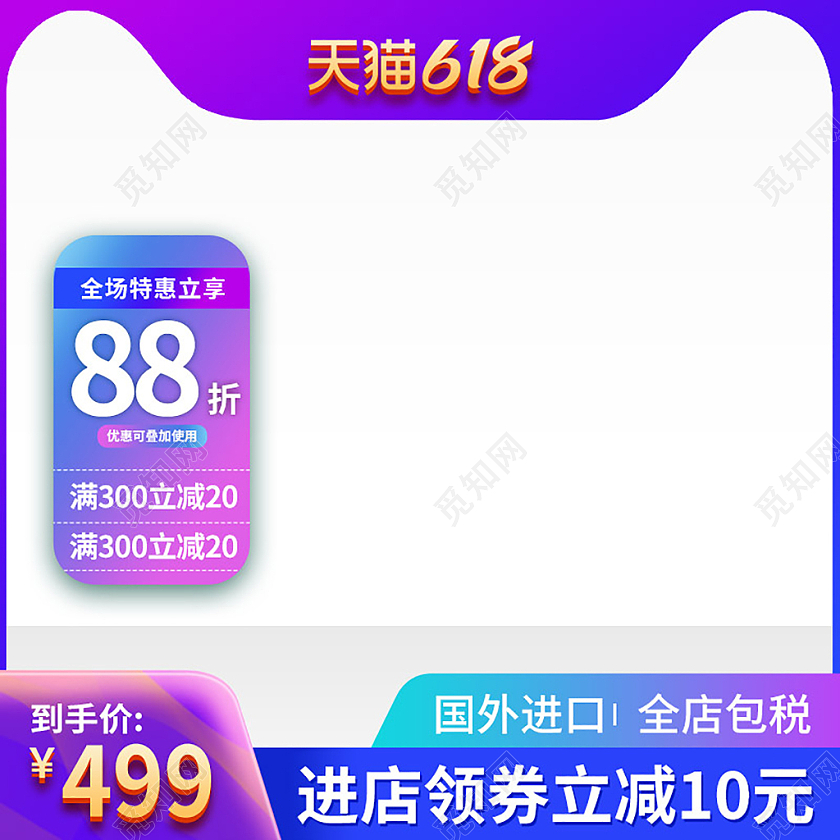 紫色酷炫时尚618年中大促电器促销活动主图设计模板