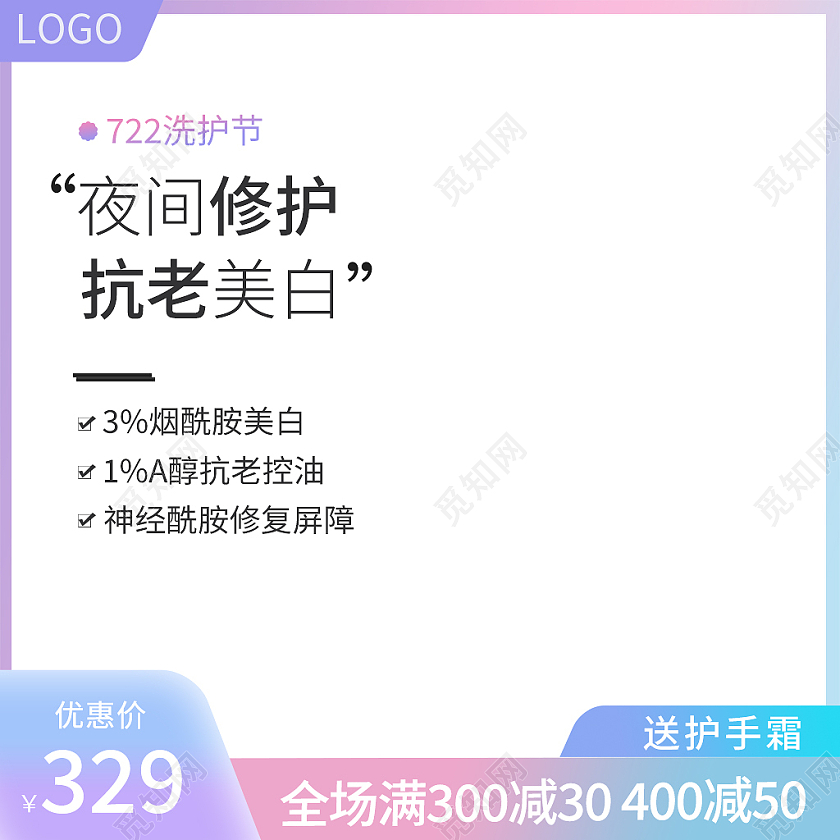 彩色清新风夜间修护抗老美白722洗护节主图
