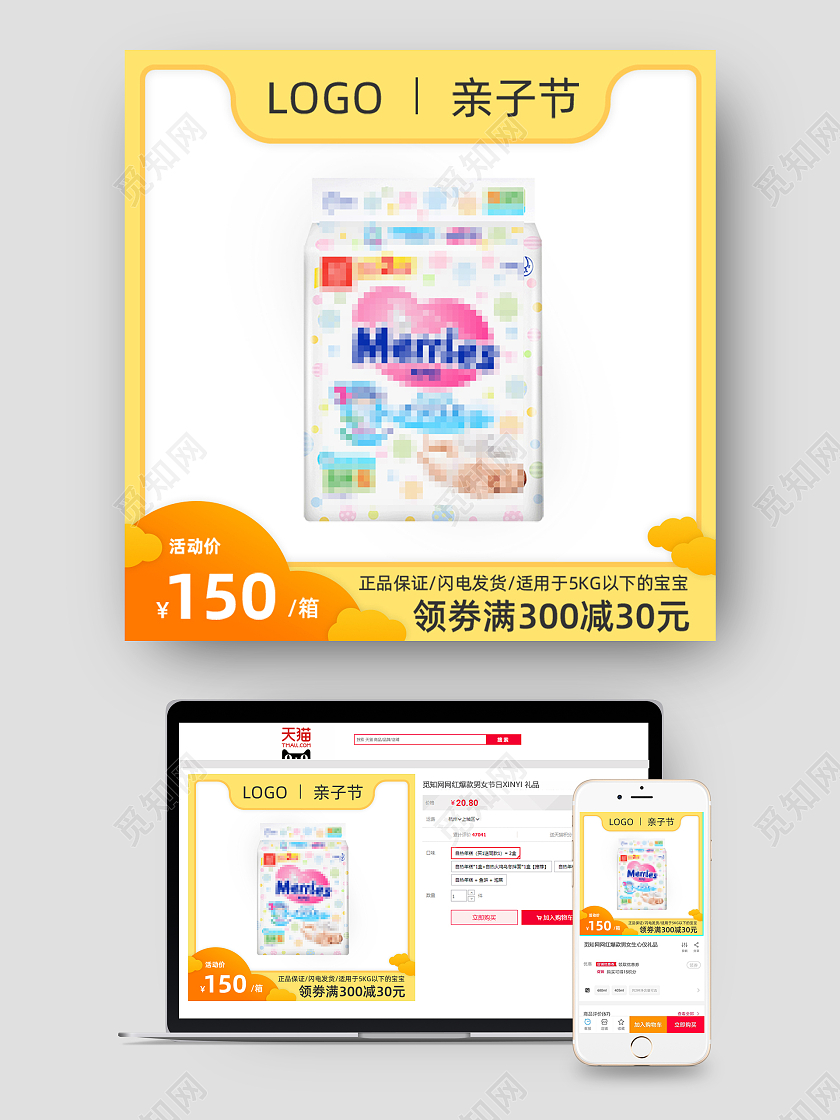 黄色温馨母婴亲子节大促销作品详情页