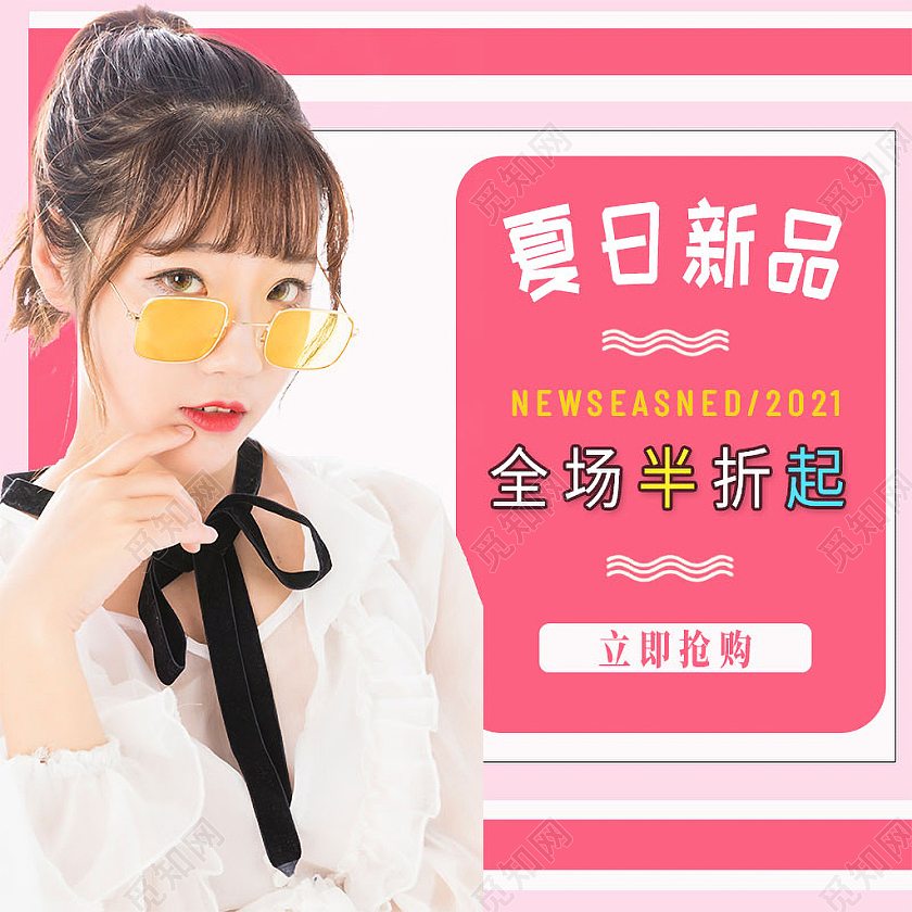 粉色小清新夏日新品促销夏天夏季主图