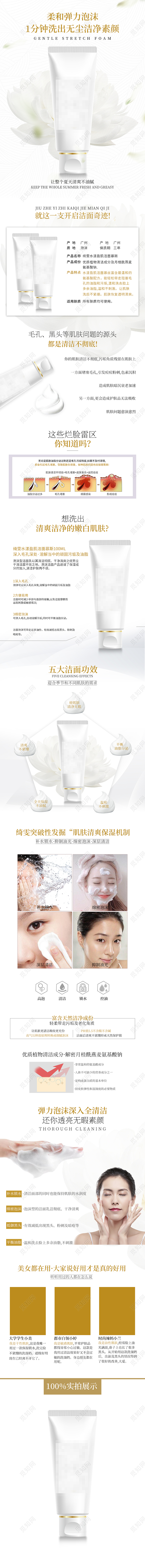 白色简约柔和弹力泡沫洗面奶详情页