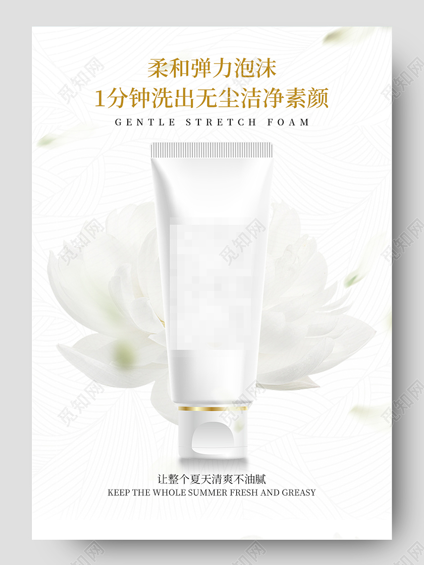 白色简约柔和弹力泡沫洗面奶详情页