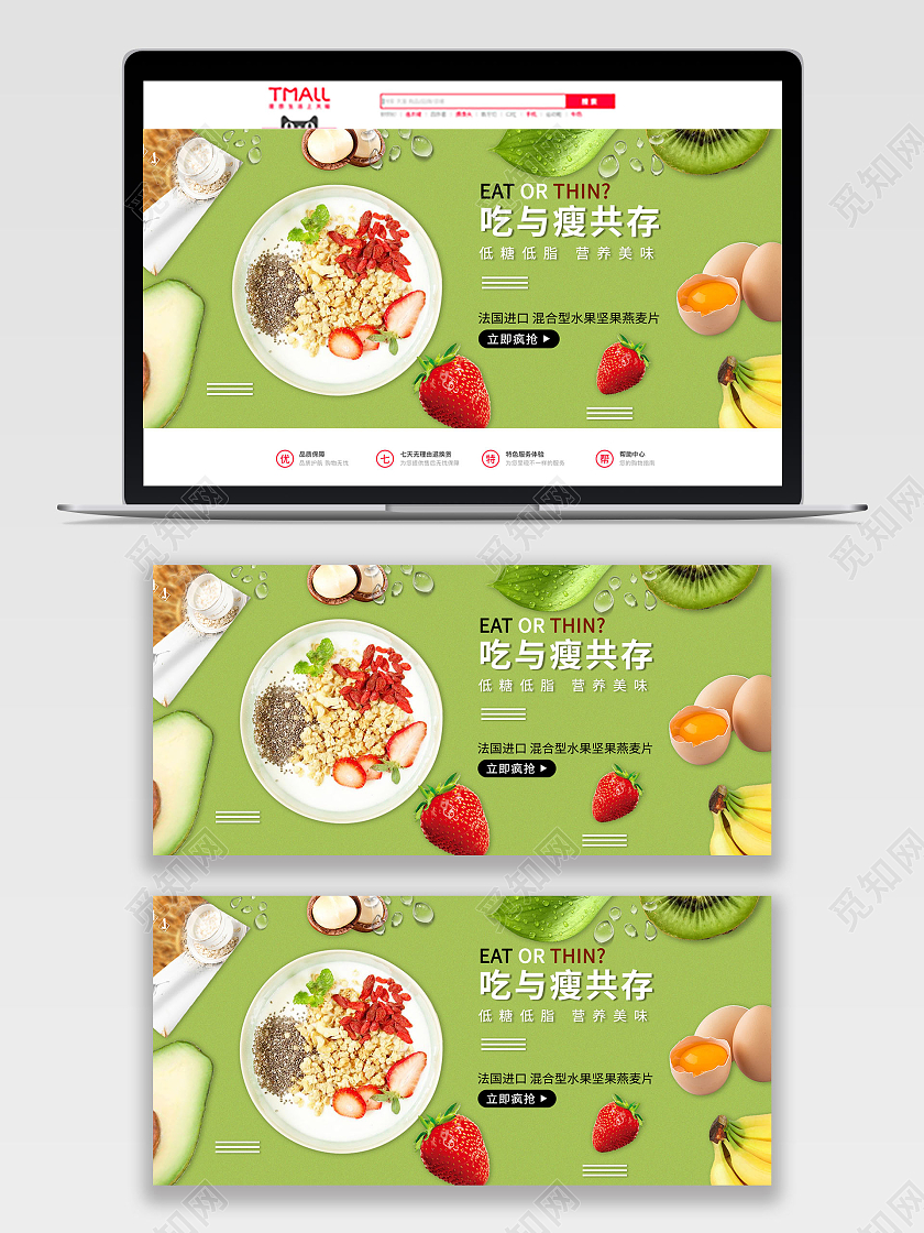 绿色简约吃与瘦共存燕麦果汁海报banner