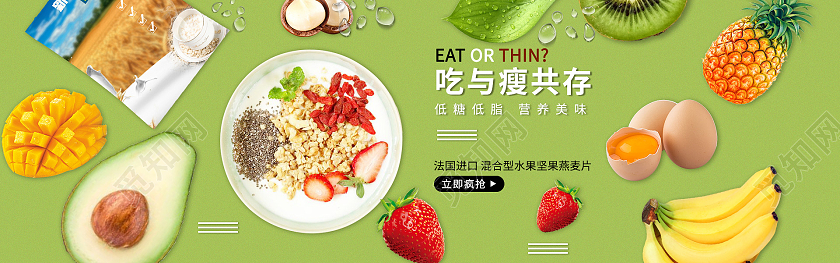 绿色简约吃与瘦共存燕麦果汁海报banner