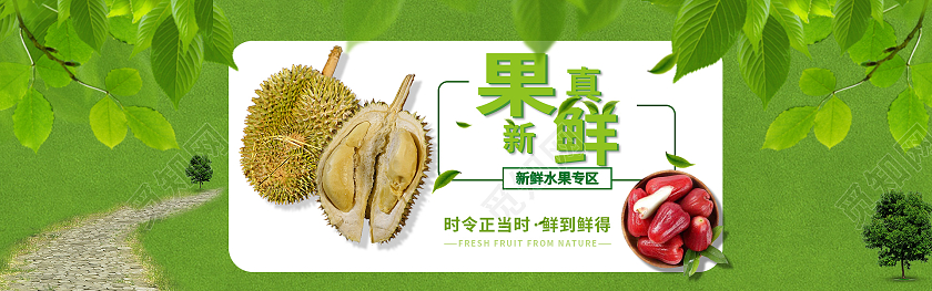绿色简约果真新鲜水果果汁海报banner