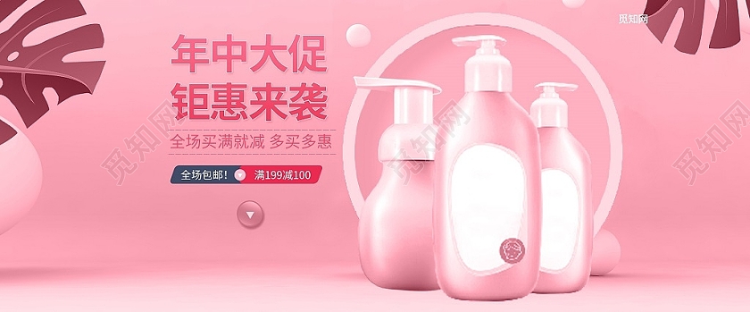 粉色渐变小清新年中大促钜惠来袭年中大促海报banner