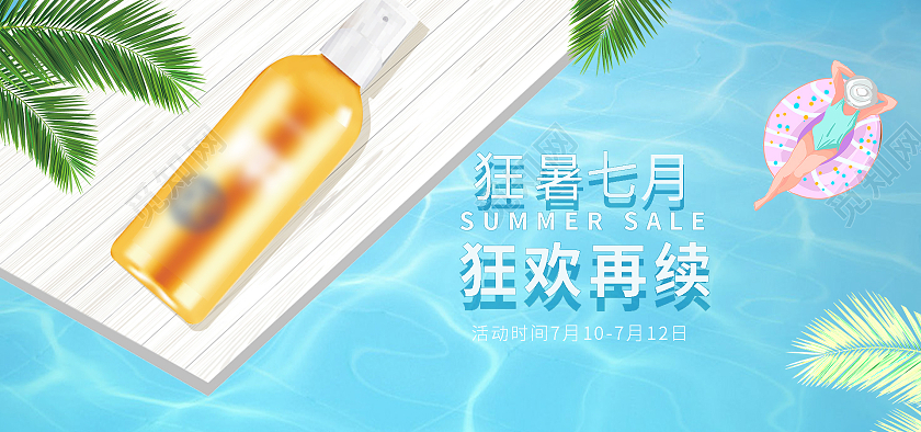 蓝色夏日狂暑七月狂欢再续海报