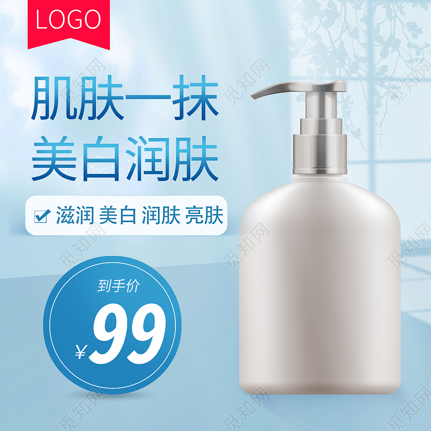 蓝色美白霜身体乳护肤品主图直通车图