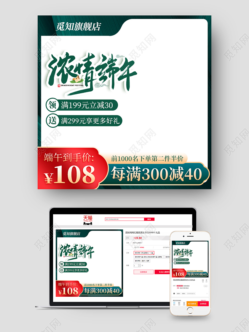 国潮风端午节促销主图设计模板图片