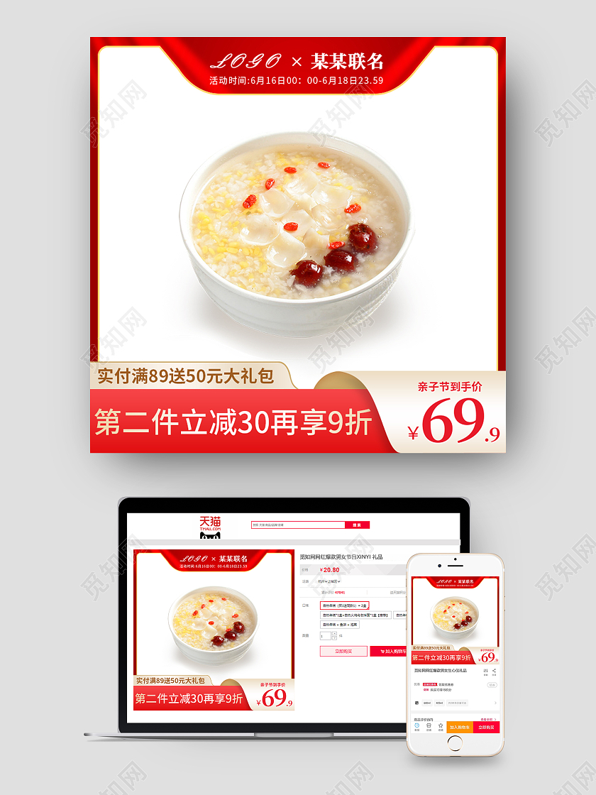 红色简约大气天猫母婴亲子节面粥主图直通车模板