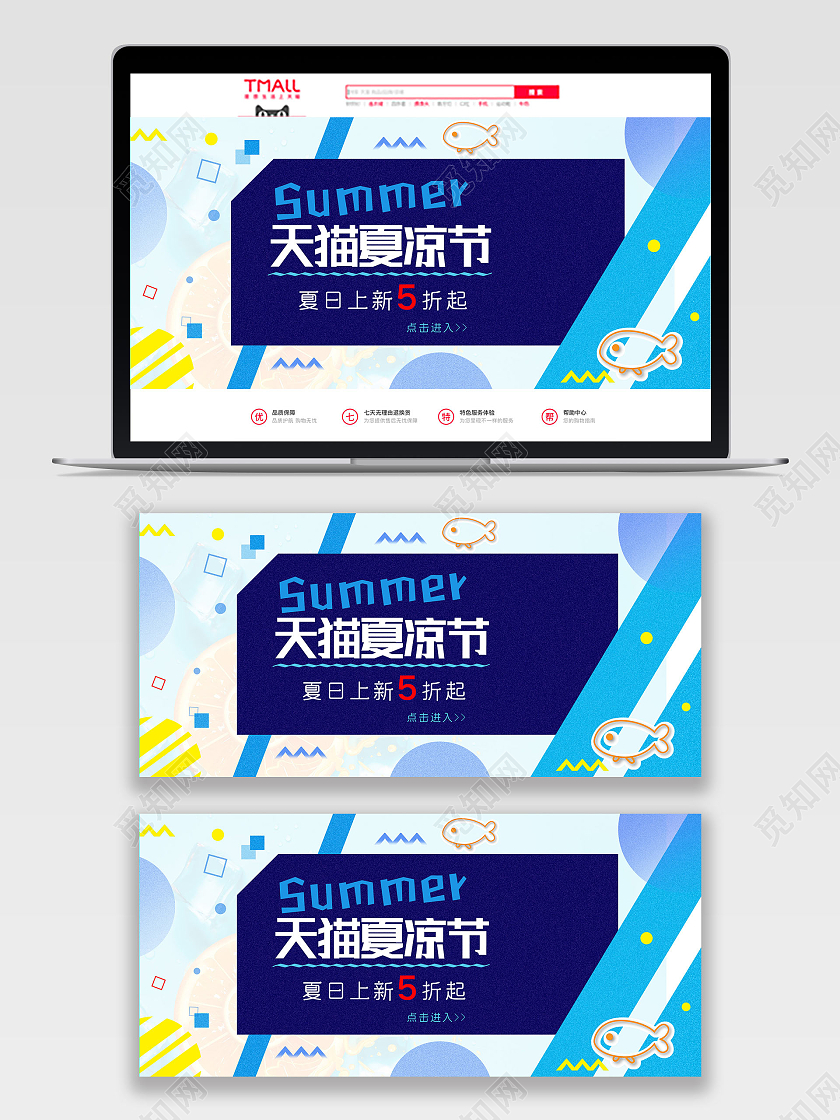 蓝色清新简约创意天猫夏凉节海报banner促销海报背景模板