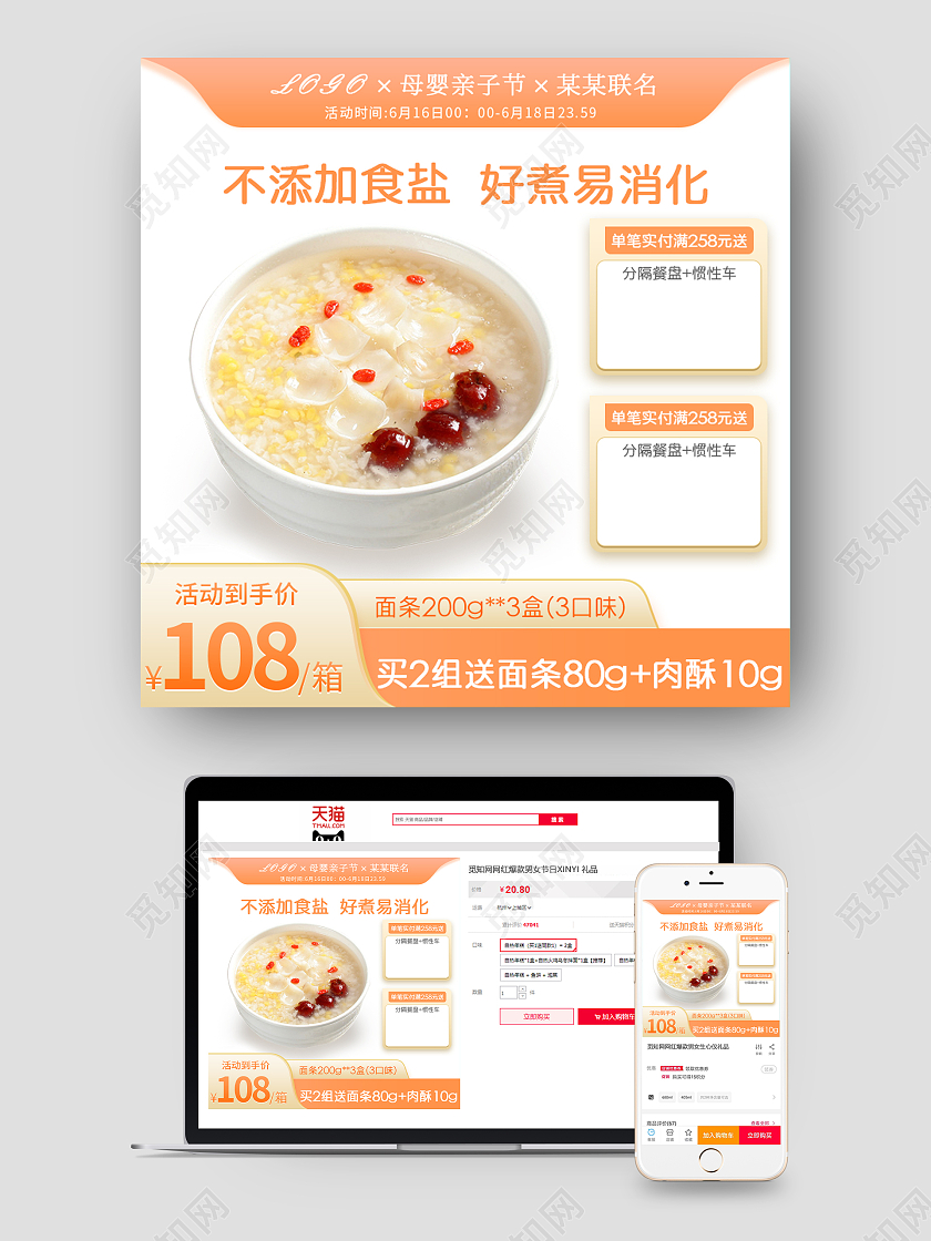 暖橙色简约大气面粥天猫母婴亲子节主图直通车模板