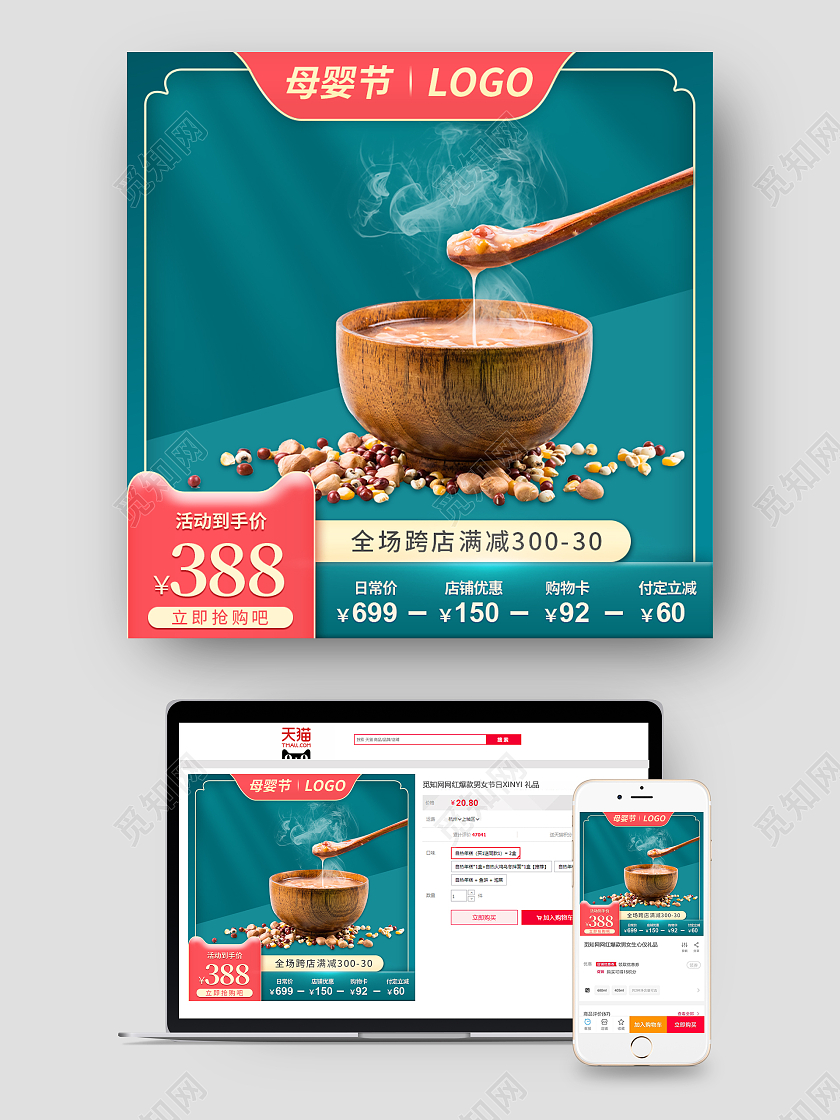 绿色国潮简约大气面粥天猫母婴亲子节主图直通车模板